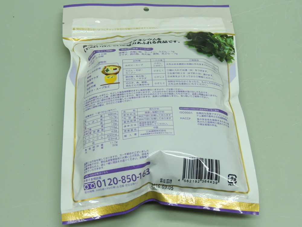  干燥裙带菜50g拉口袋包装